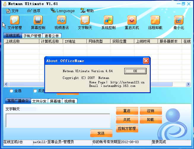 远程控制软件哪个好(网络人远程控制软件)1.72