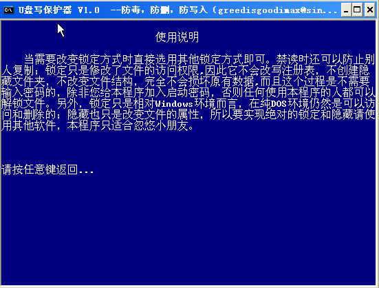 u盘写保护软件(u盘写保护器)1.0 中文绿色版- u