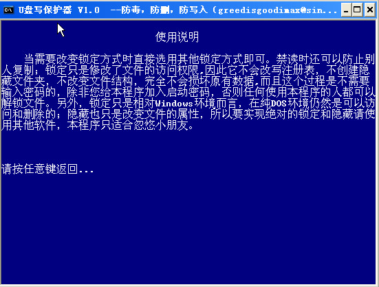 u盘写保护软件(u盘写保护器)1.0 中文绿色版- u