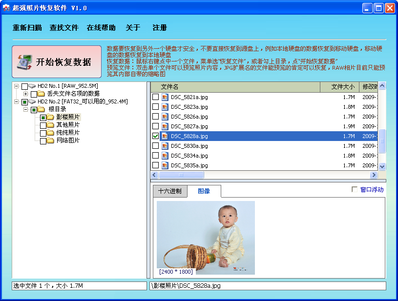 免费照片恢复软件|免费照片恢复软件(照片超强