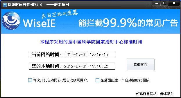 时间校准工具|时间校准工具(快速时间校准器)1