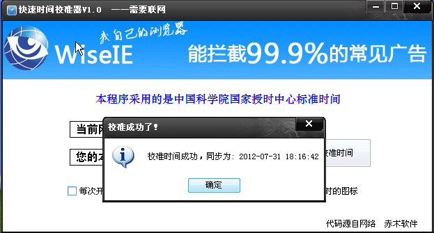 时间校准工具|时间校准工具(快速时间校准器)1
