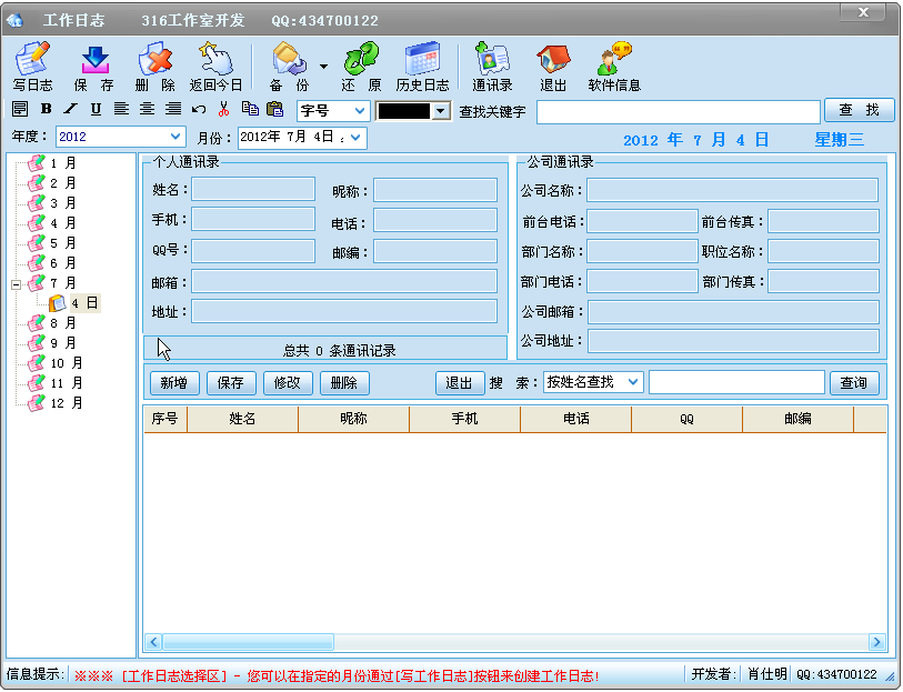 工作计划提醒工具(工作日志管理软件)1.9 绿色