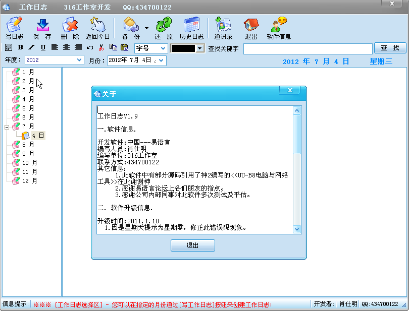工作计划提醒工具(工作日志管理软件)1.9 绿色