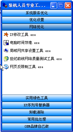 装机工具箱|装机人员专业工具箱绿色单文件- 系