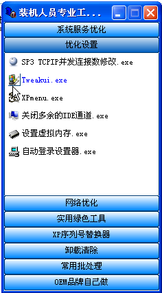 装机工具箱|装机人员专业工具箱绿色单文件- 系