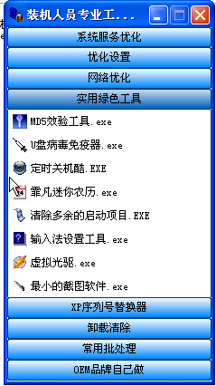 装机工具箱|装机人员专业工具箱绿色单文件- 系