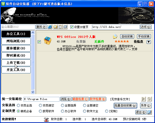 软件自动安装器(装机人员工具)1.62 正式版- 安