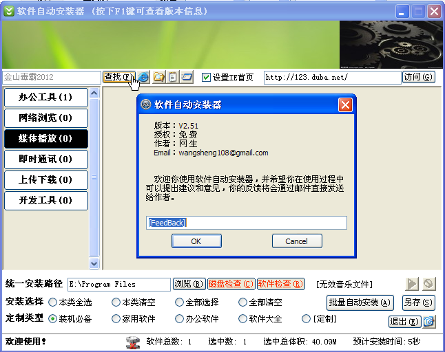 软件自动安装器(装机人员工具)1.62 正式版- 安