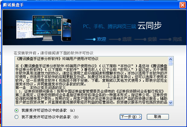 炒股软件哪个好|腾讯操盘手(三端云同步操盘手