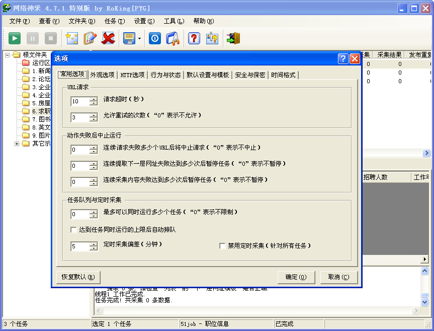 网络神采(网络信息采集工具)4.7.1 特别版- 网络