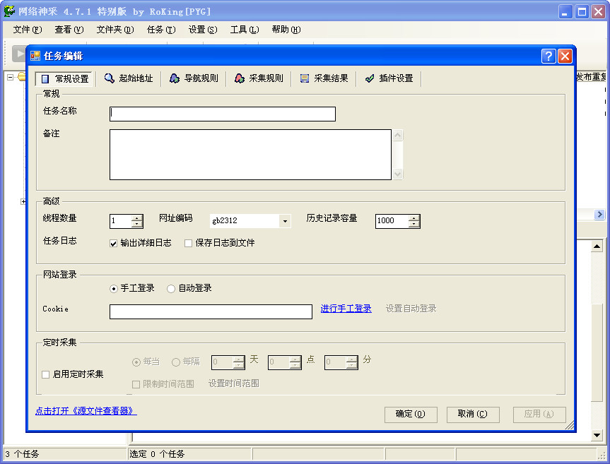 网络神采(网络信息采集工具)4.7.1 特别版- 网络