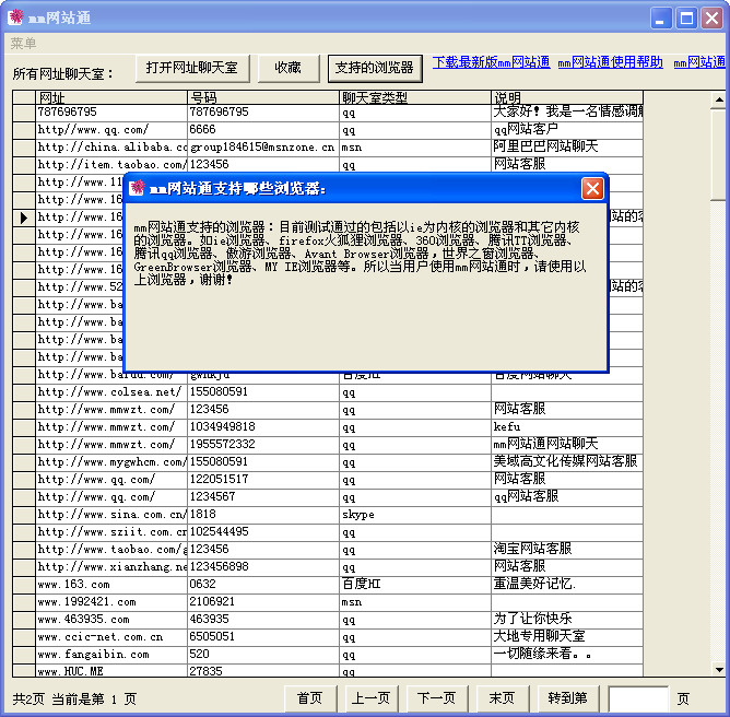 mm网站通(网站聊天室)1.0.0.0 绿色版-其它聊天
