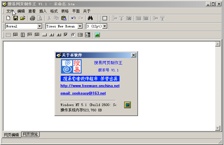 可视化网页制作工具(HtmlEditor)1.1 中文绿色版