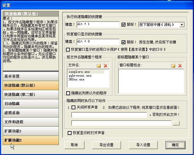 游戏窗口隐藏工具(无忧隐藏)9.30 安装版