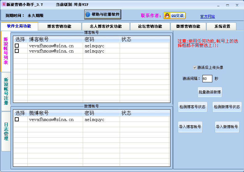 新浪账号批量注册器(新浪营销小助手)3.7 免费