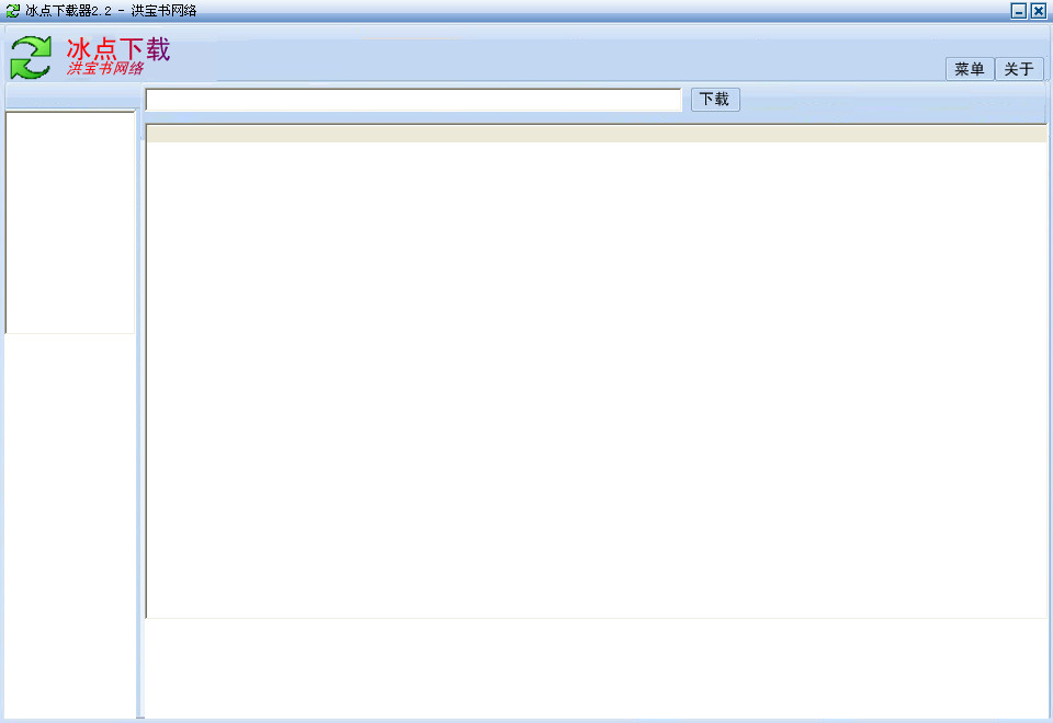 冰点下载器(豆丁文档下载器)2.2绿色免费版- 上