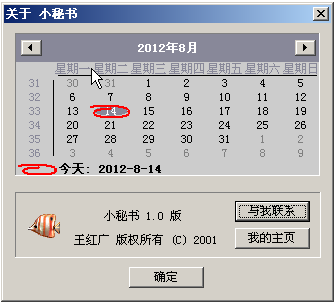 个人工作安排计划工具(Mytip)1.0 绿色单文件- 