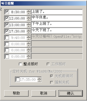个人工作安排计划工具(Mytip)1.0 绿色单文件- 