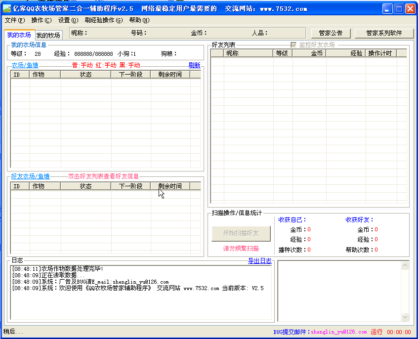 qq农牧场全能助手(亿家QQ农场QQ牧场二合一