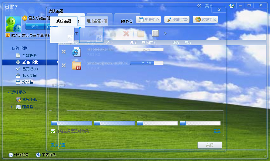 透明迅雷下载器(Thunder)7.1.8.22 透明版- 上传