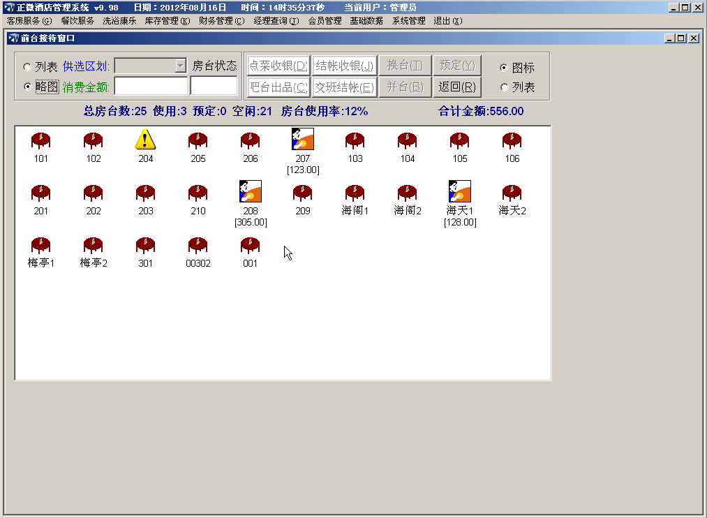 正微服务业管理软件(酒店、宾馆、洗浴、桑拿