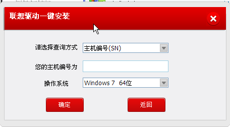联想驱动一键安装(联想乐驱动)2.0.3 官网最新