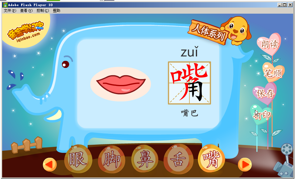 器官位置识别软件|亲宝识字之认识人体器官软