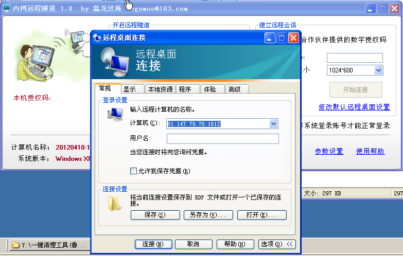 局域网远程控制软件(内网远程隧道)