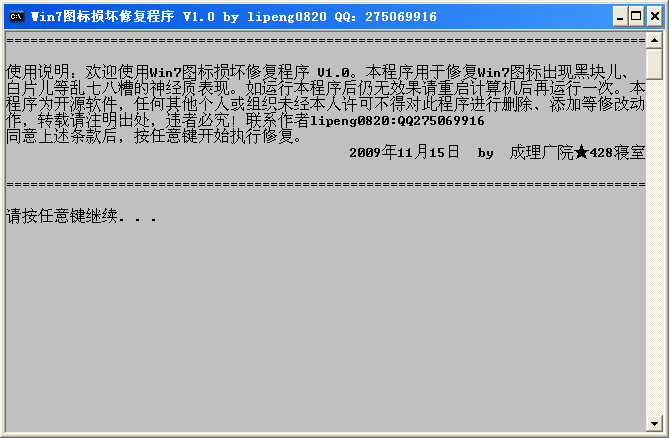 win7图标修复工具(修复win7图标错乱)1.0 绿色
