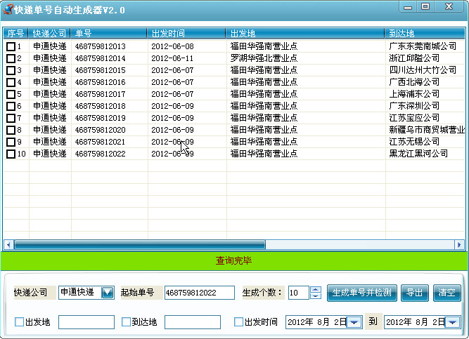 快递单号自动生成器(刷淘宝信誉工具)2.0 中文