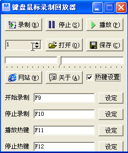 鼠标键盘录制回放工具(键盘鼠标录制回放器)5