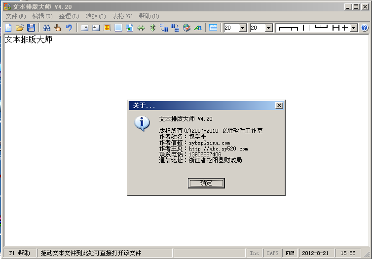 文本编辑排版工具(文本排版大师)4.2 中文绿色