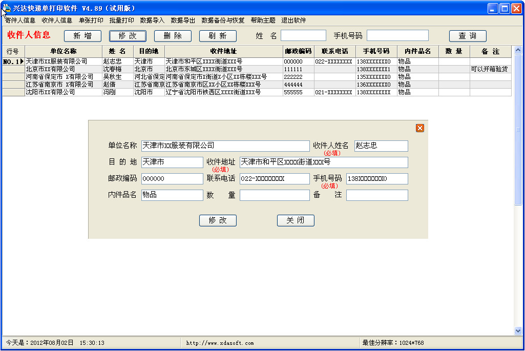 快递单批量打印软件(兴达快递单打印软件)4.89