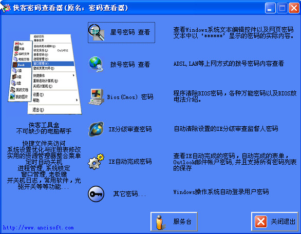 常用密码破解工具(密码破解工具合集)1.0 绿色