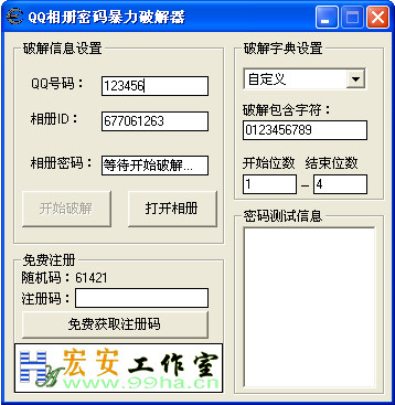 常用密码破解工具(密码破解工具合集)1.0 绿色