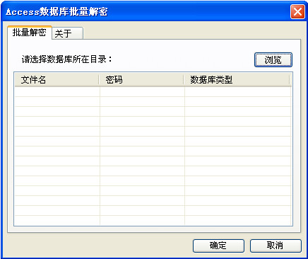 常用密码破解工具(密码破解工具合集)1.0 绿色
