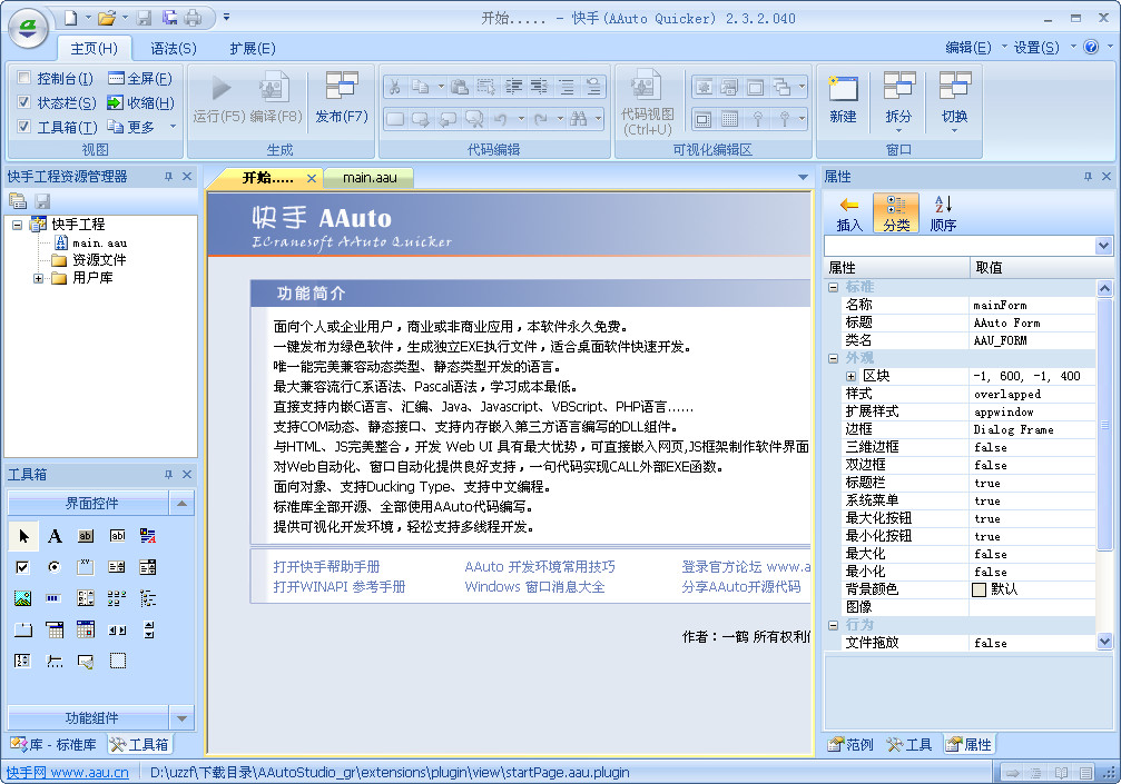 快手AAuto(模拟自动化编程工具)2.3.2.040 绿色