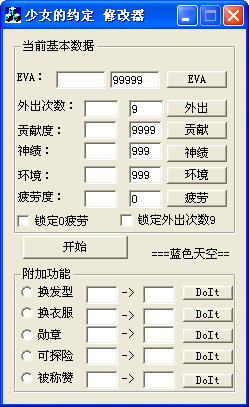 <em>兰岛物语少女的约定</em>多功能<em>修改器</em>v1.22绿色免