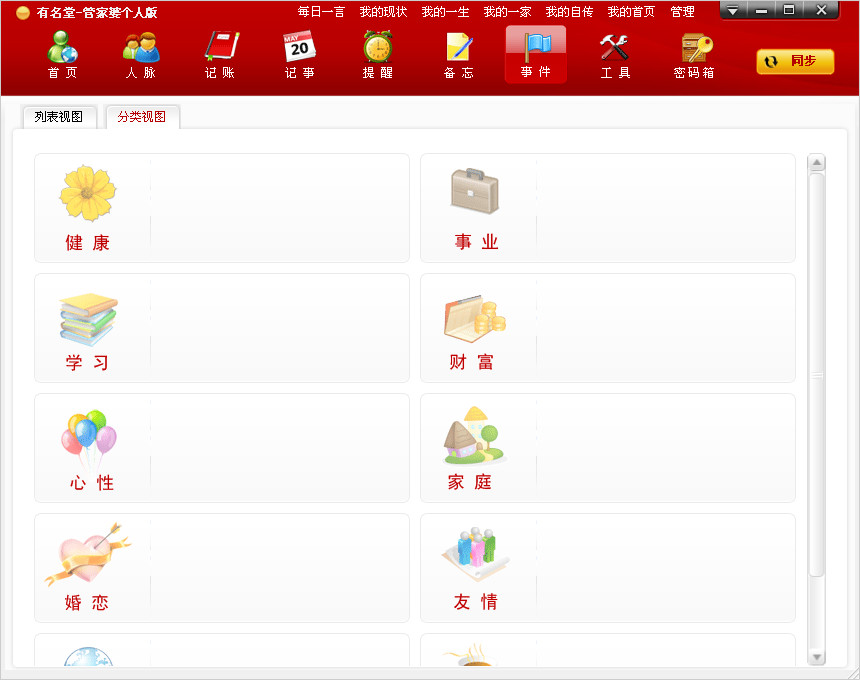 管家婆个人版(个人事务管理软件)2.7.0.3 中文绿