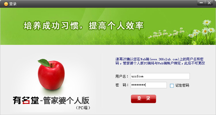 管家婆个人版(个人事务管理软件)2.7.0.3 中文绿