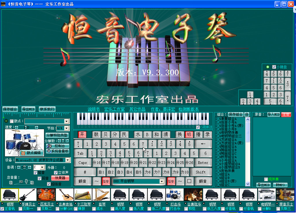 恒音电子琴(强大的电子琴软件)9.3.300N版免费