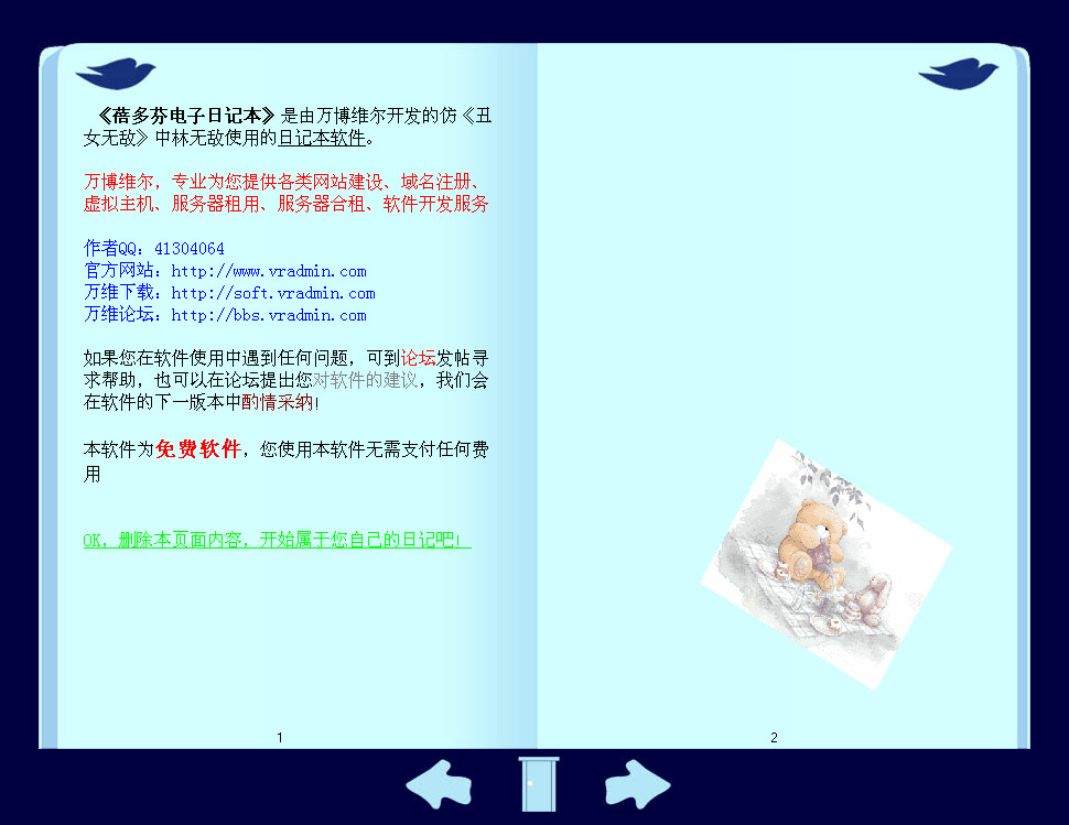 蓓多芬电子日记本(电子日记本软件)3