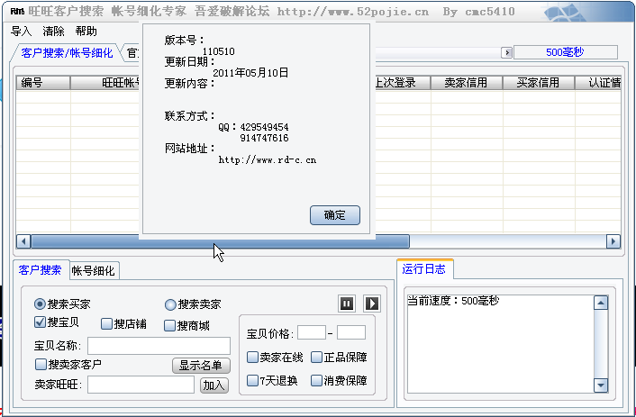 旺旺客户搜索工具(淘宝旺旺客户买家卖家ID搜