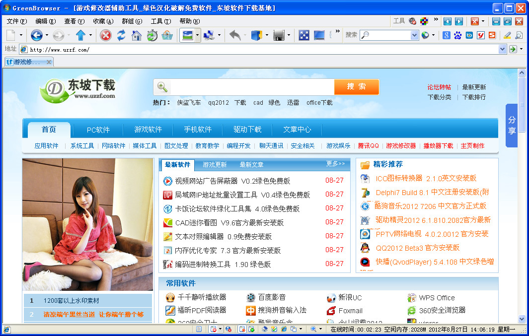 速度最快的浏览器|绿色浏览器(Green