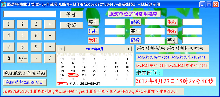 服装多功能计算器(服装单位换算工具)1.0 绿色