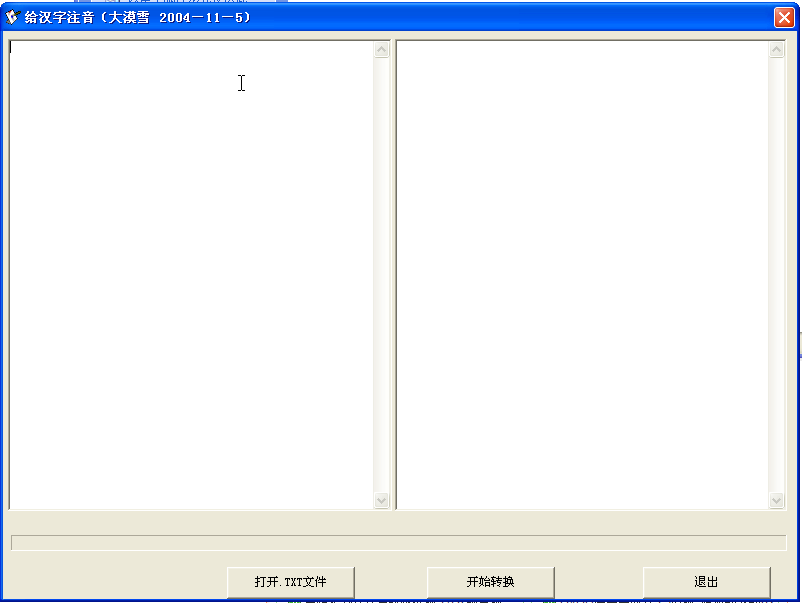 汉字转拼音工具(给汉字注音的小软件)1.0+绿色