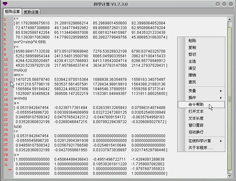 矩阵运算器(矩阵数学计算软件)1.7.3.0 绿色版
