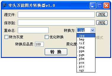 牢头万能图片转换器(图片格式转换工具)1.0 绿