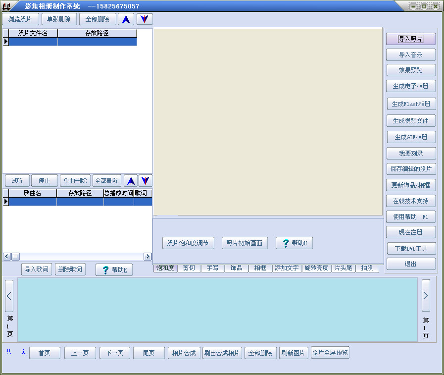 影集相册制作系统(电子相册制作软件)5.1.26 绿